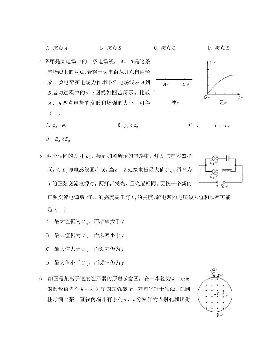 江苏省南京市2020学年第一学期高三物理期末质量调研测试卷 新课标 人教版_第2页