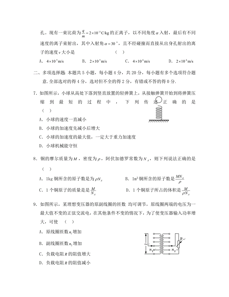 江苏省南京市2020学年第一学期高三物理期末质量调研测试卷 新课标 人教版_第3页