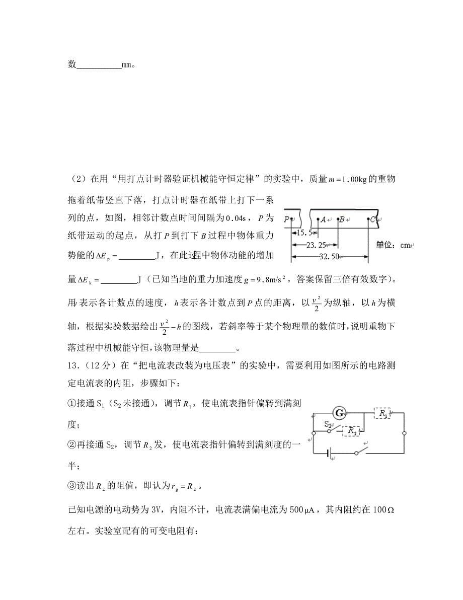 江苏省南京市2020学年第一学期高三物理期末质量调研测试卷 新课标 人教版_第5页