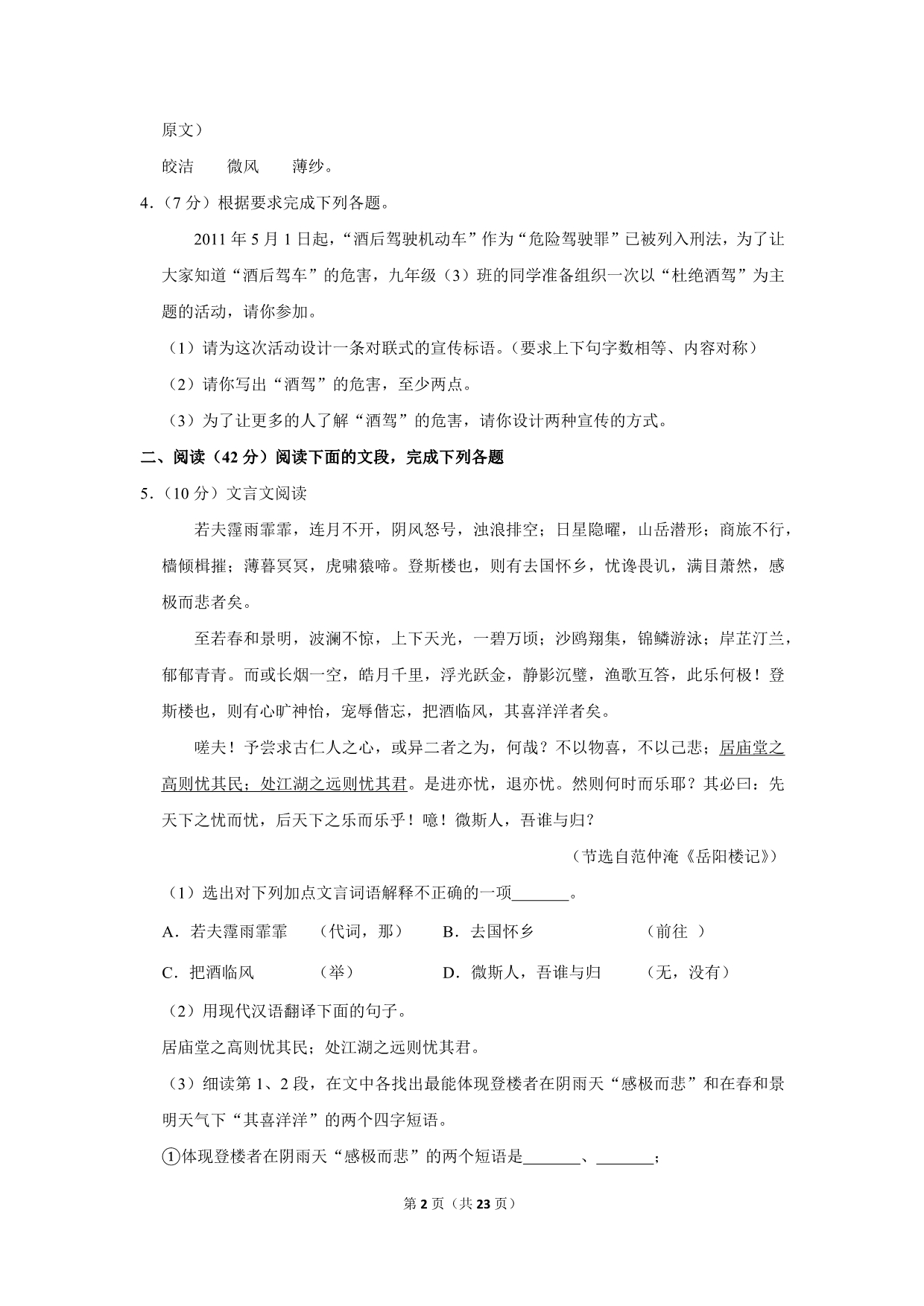 2011年广东省清远市中考语文试卷（解析版）_第2页