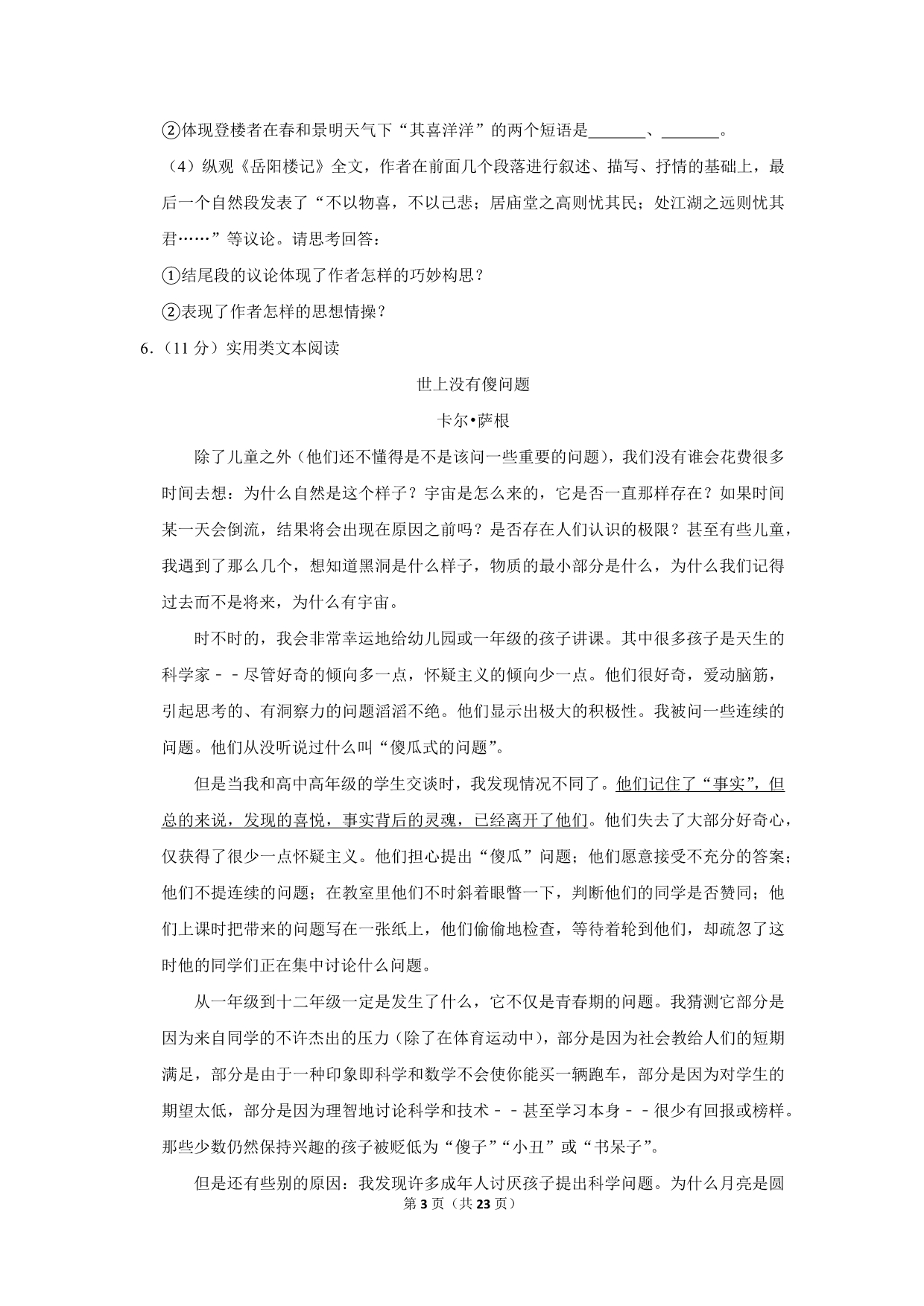 2011年广东省清远市中考语文试卷（解析版）_第3页