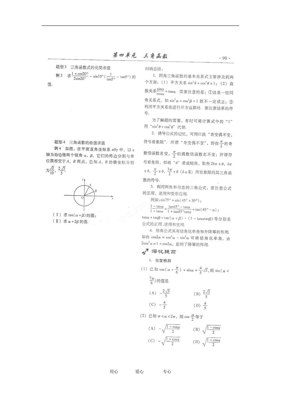 山东潍坊高考数学一轮复习备考训练 4.3 三角变换一学案 理.doc_第2页