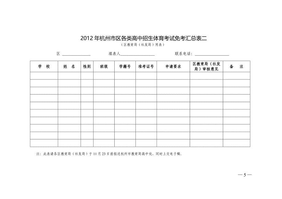 （体育管理标准）年杭州中考体育标准和安排_第5页