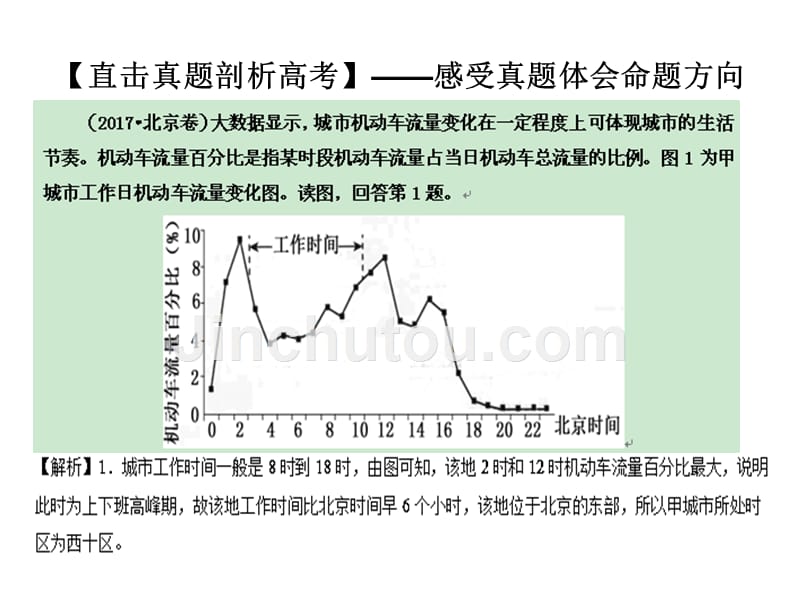 地方时与区时的计算_第5页