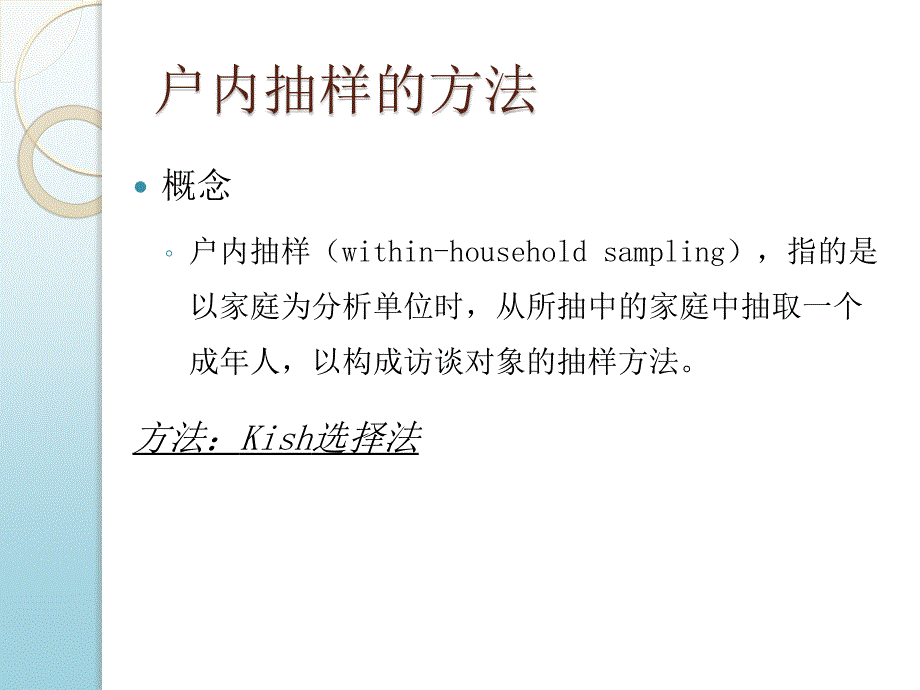 PPS抽样与户内抽样_第3页