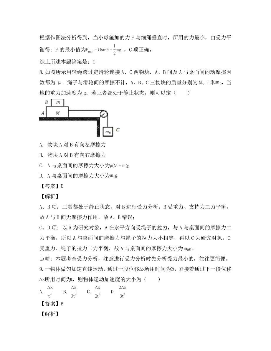 黑龙江省双鸭山市第一中学2020学年高一物理上学期期中试卷（含解析）_第5页