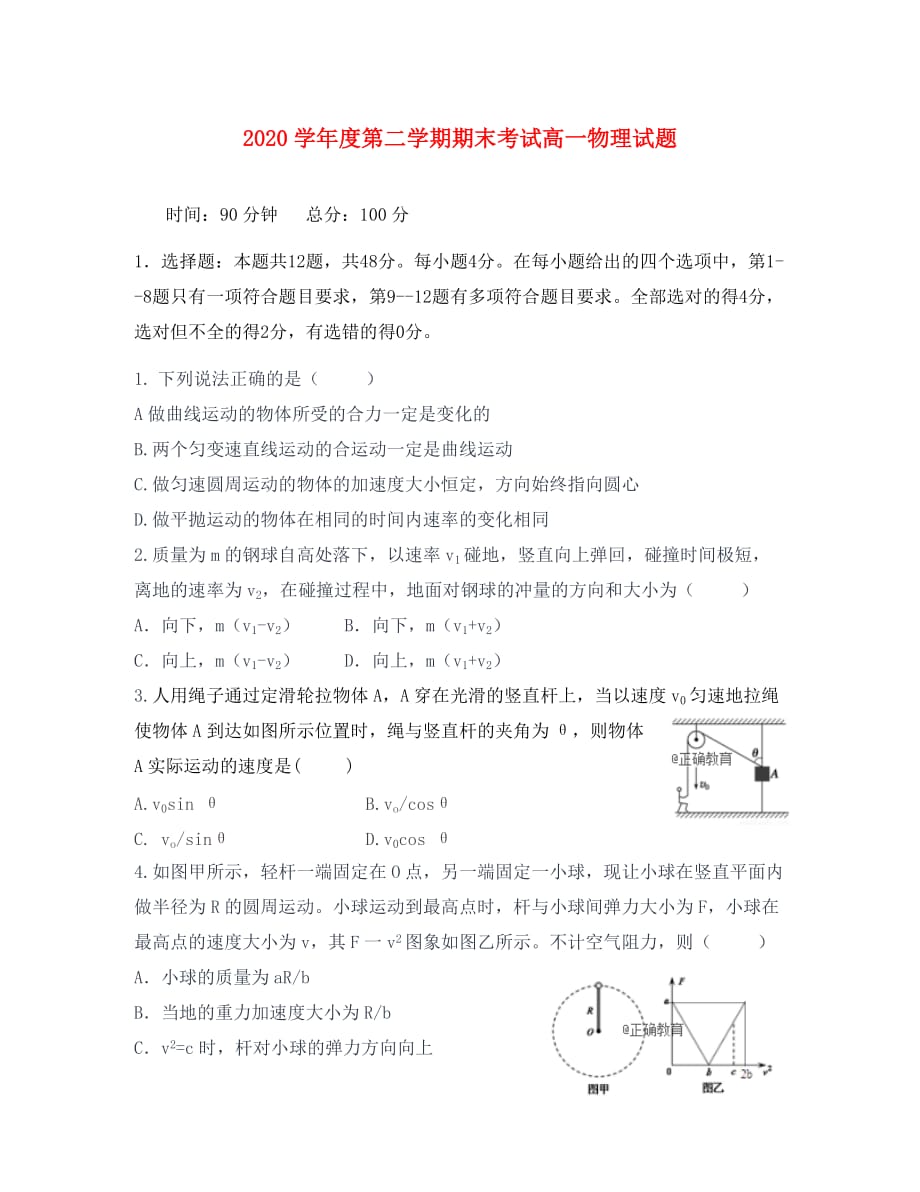 黑龙江省青冈县一中2020学年高一物理下学期期末考试试题_第1页