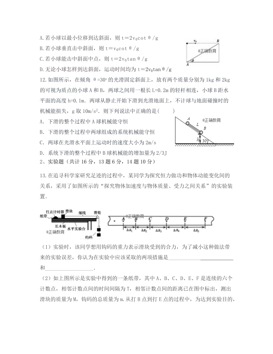 黑龙江省青冈县一中2020学年高一物理下学期期末考试试题_第4页