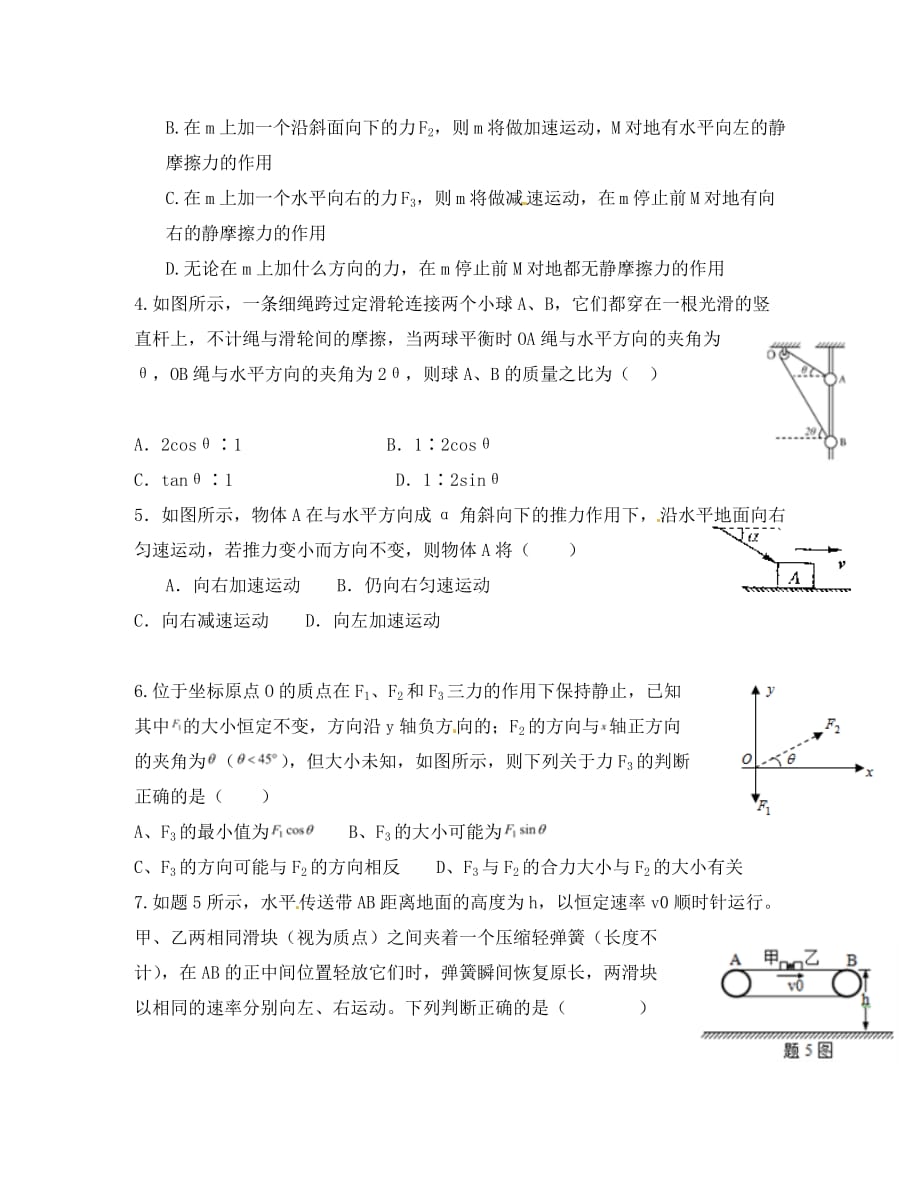 湖南省常德市石门县第一中学2020届高三物理上学期10月月考试题（无答案）_第2页