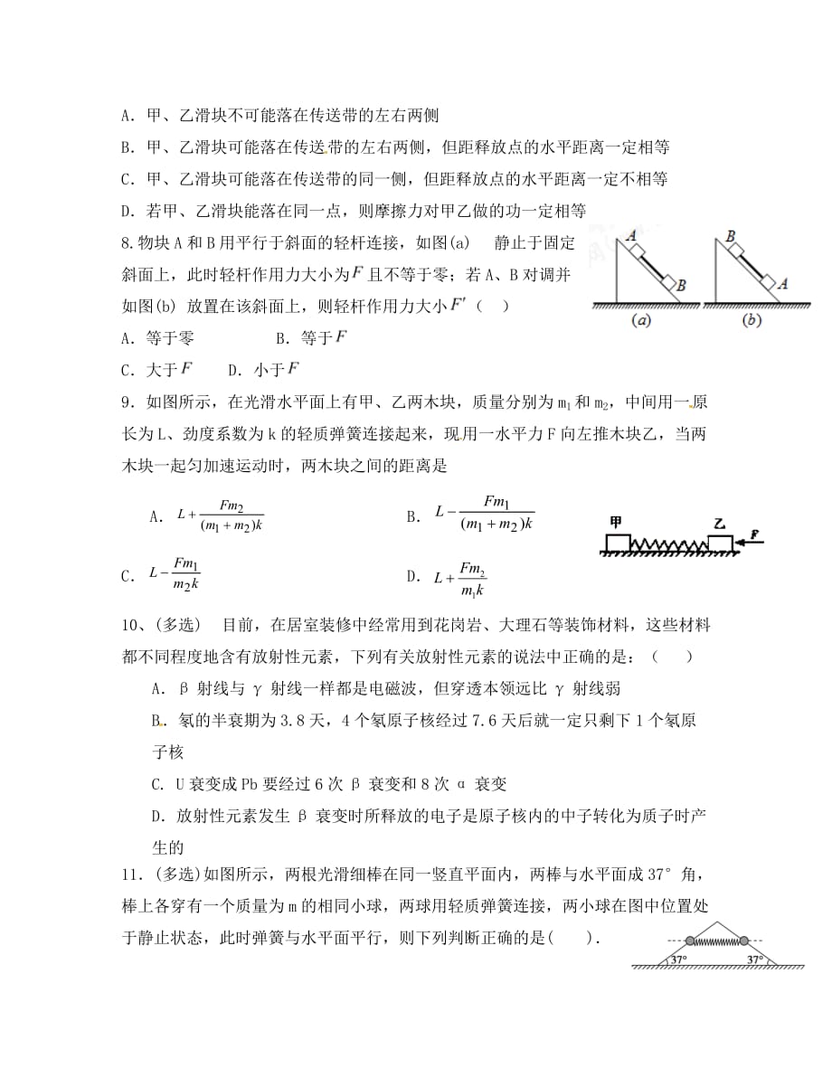 湖南省常德市石门县第一中学2020届高三物理上学期10月月考试题（无答案）_第3页