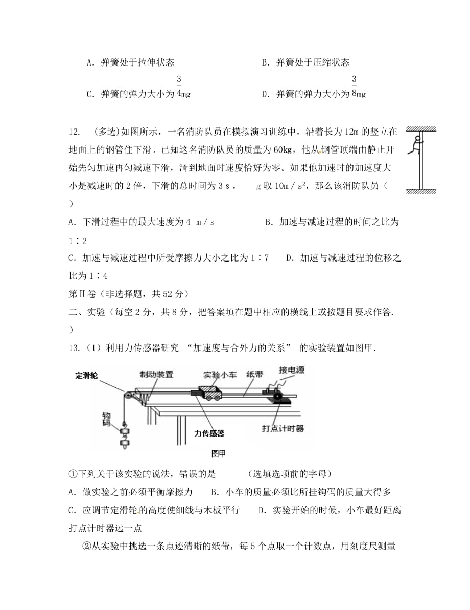 湖南省常德市石门县第一中学2020届高三物理上学期10月月考试题（无答案）_第4页