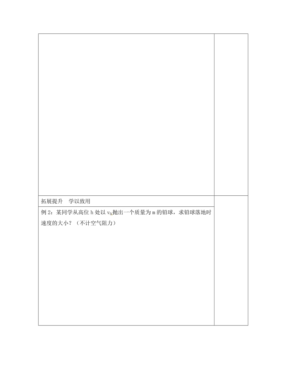 江苏省徐州经济技术开发区高中物理 7.8机械能守恒导学案（无答案）新人教版必修2（通用）_第3页