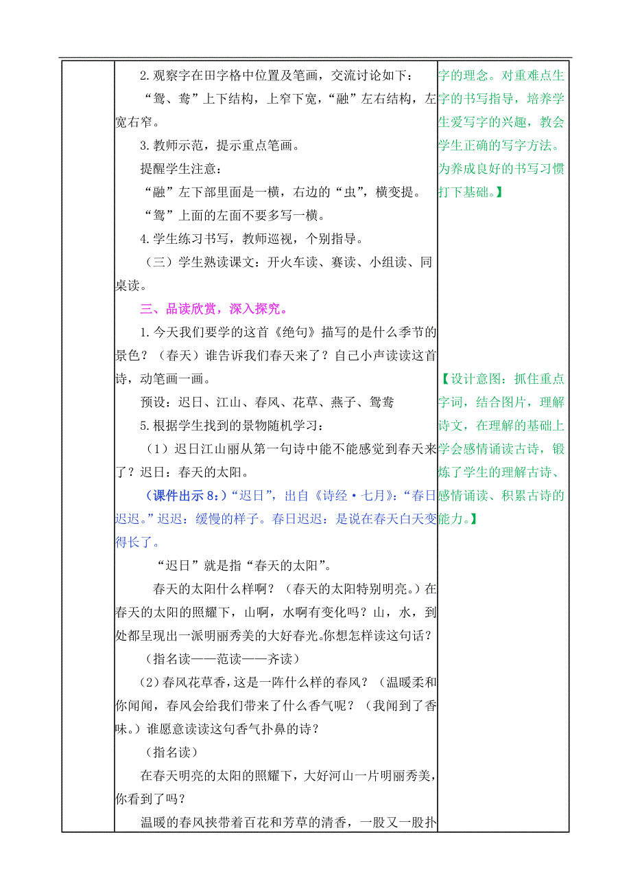 部编人教版三年级语文下册《1 古诗三首》教案含教学反思和作业设计_第3页