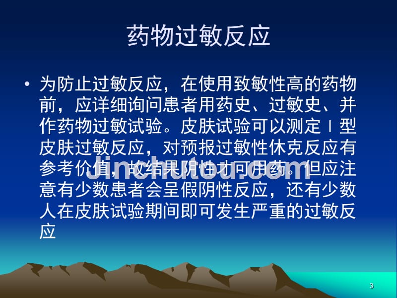 青霉素、破伤风皮试液的配制及PPT幻灯片.ppt_第3页