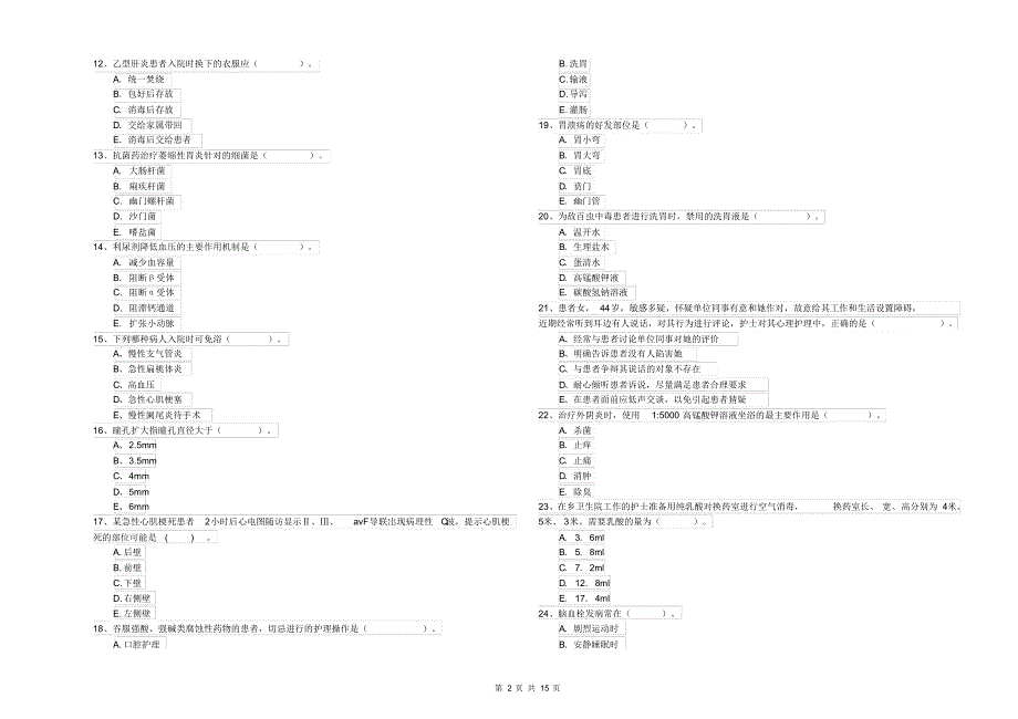 2020年护士职业资格证《专业实务》全真模拟考试试题A卷附解析_第2页