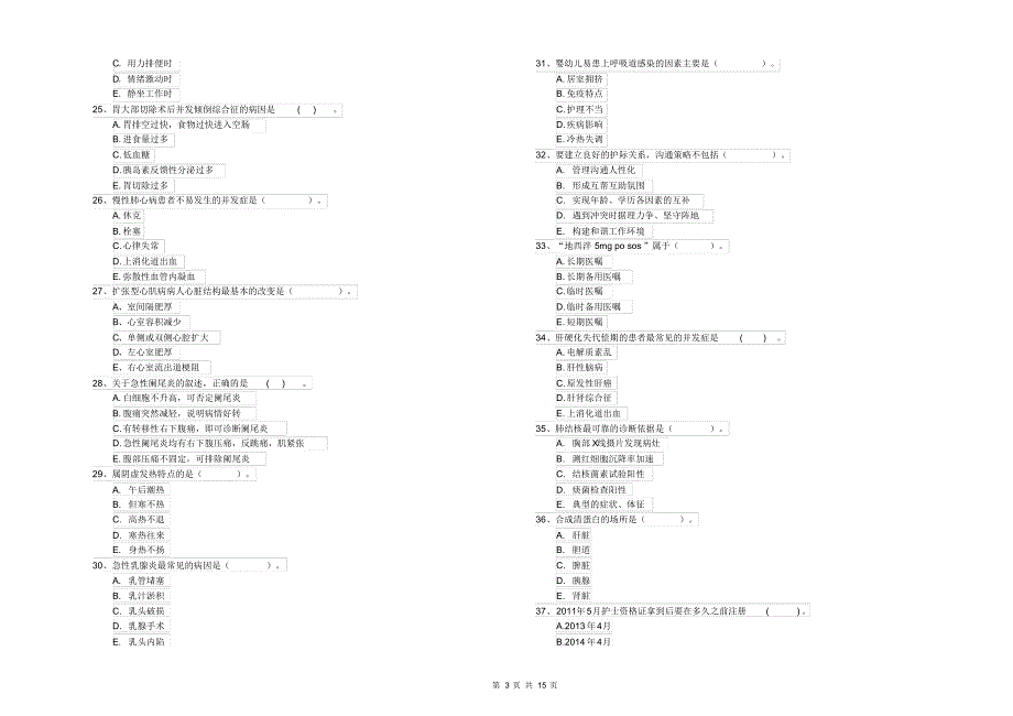 2020年护士职业资格证《专业实务》全真模拟考试试题A卷附解析_第3页