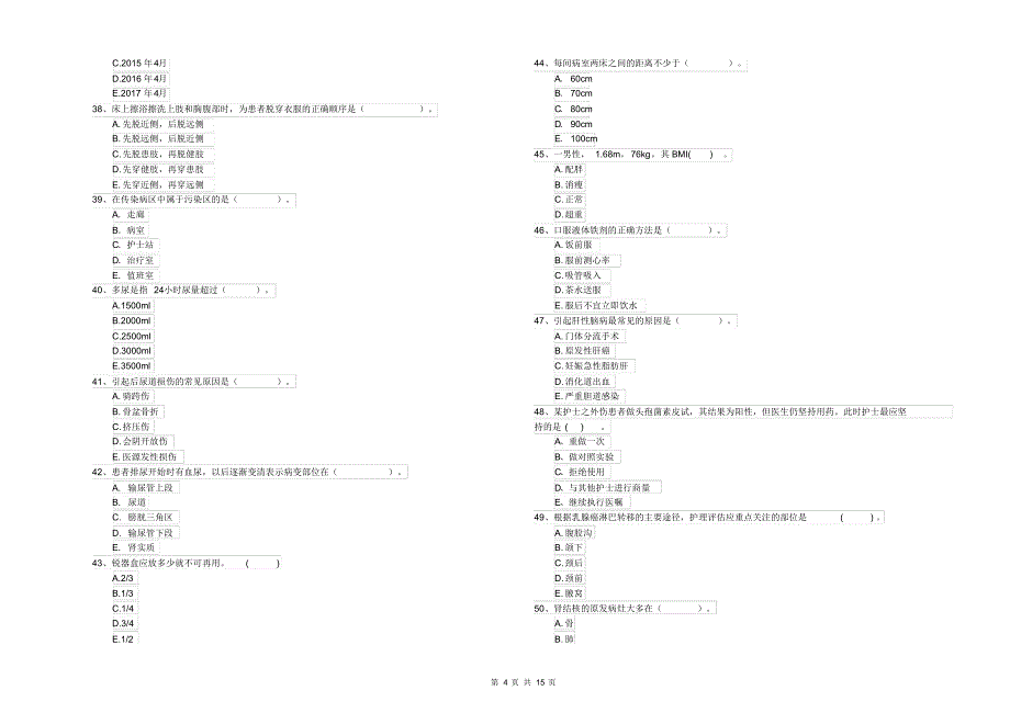 2020年护士职业资格证《专业实务》全真模拟考试试题A卷附解析_第4页