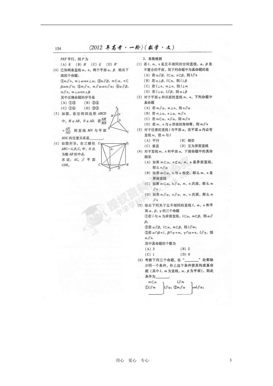 山东潍坊高考数学一轮复习 备考训练 7.2 空间中的平行学案 文 新人教.doc_第3页