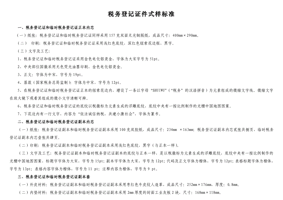 （税务规划）税务登记证税字号_第2页