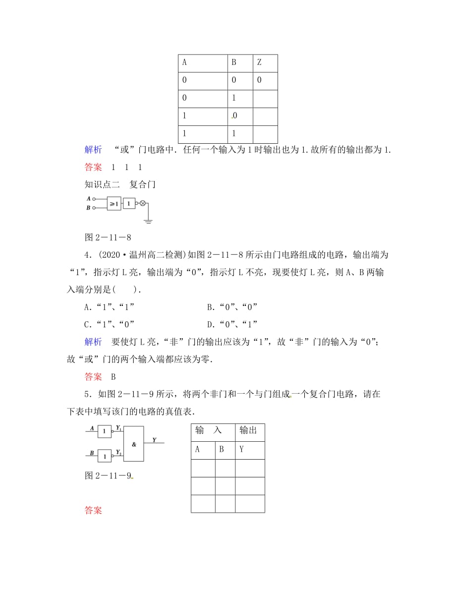 2020届高考物理第一轮复习 知识点 门电路的理解_第2页