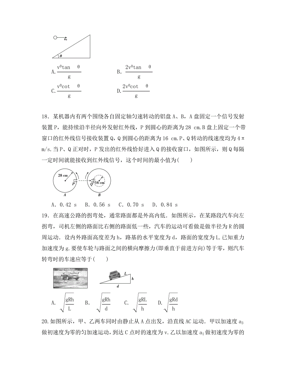 山西省晋中市平遥二中2020届高三物理练习试题五_第2页