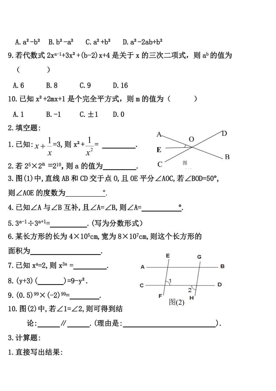 初一下学期数学第一次月考试卷_第2页