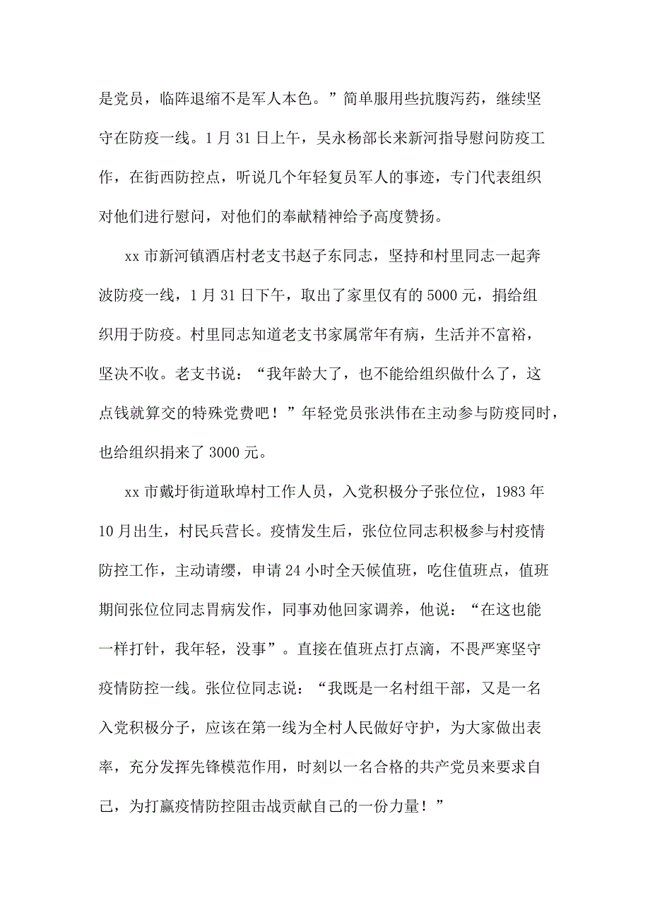 新冠肺炎防控工作个人事迹5篇_第2页