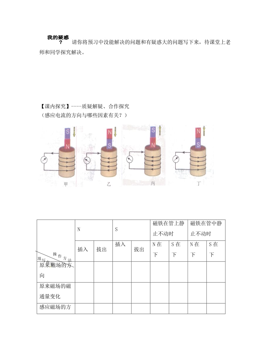 山西省吕梁市石楼县高二物理《4.3法拉第电磁感应定律2》学案（通用）_第3页