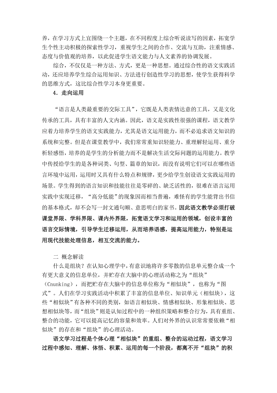 （物联网）语文呼唤智慧的教育_第3页