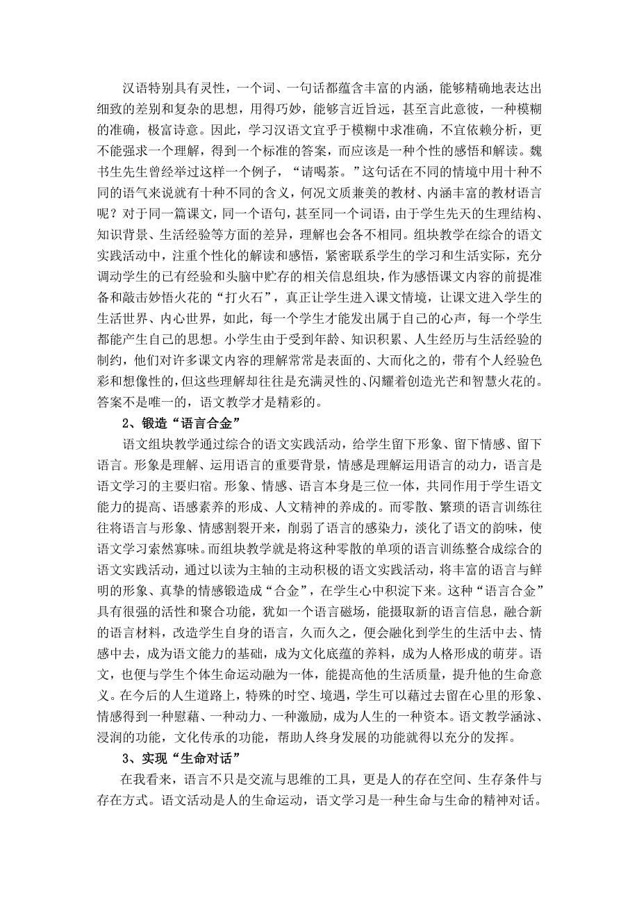 （物联网）语文呼唤智慧的教育_第5页