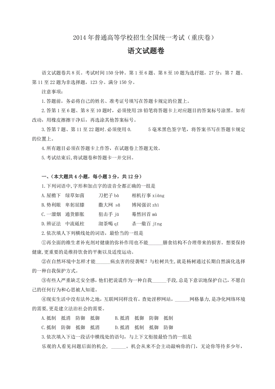 2014年重庆市高考语文试卷含答案_第1页