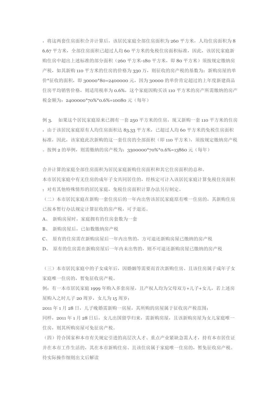 （税务规划）房产税征收细则_第5页