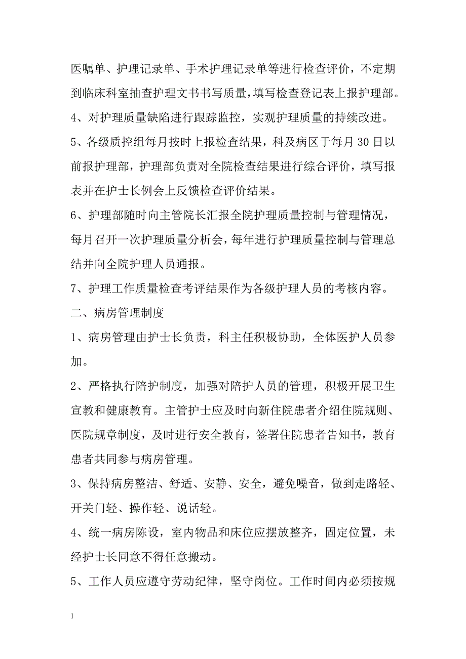 2018最新-十四项护理核心制度讲义教材_第3页