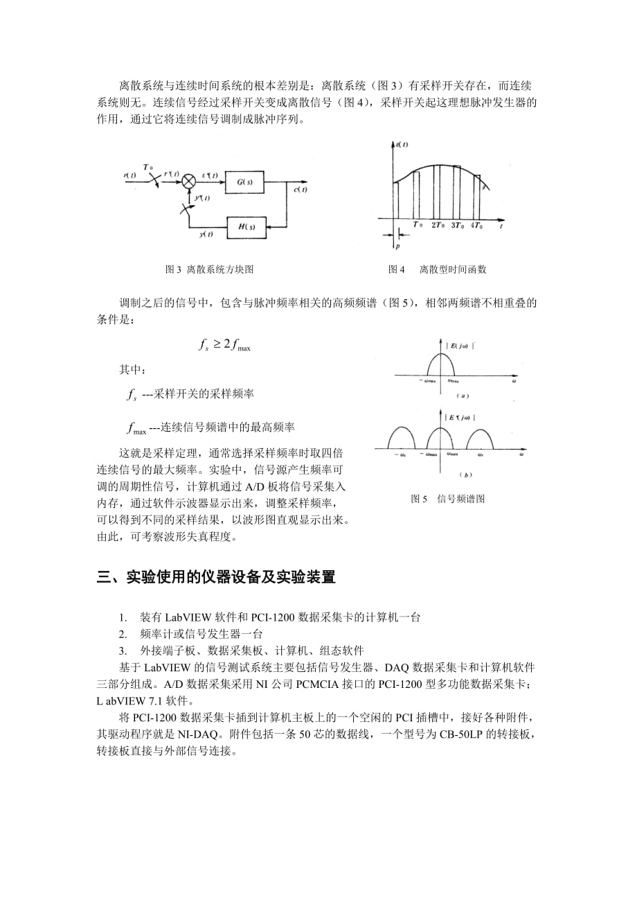 （时间管理）离散系统与连续时间系统的根本差别是离散系统（图）有采样开_第1页