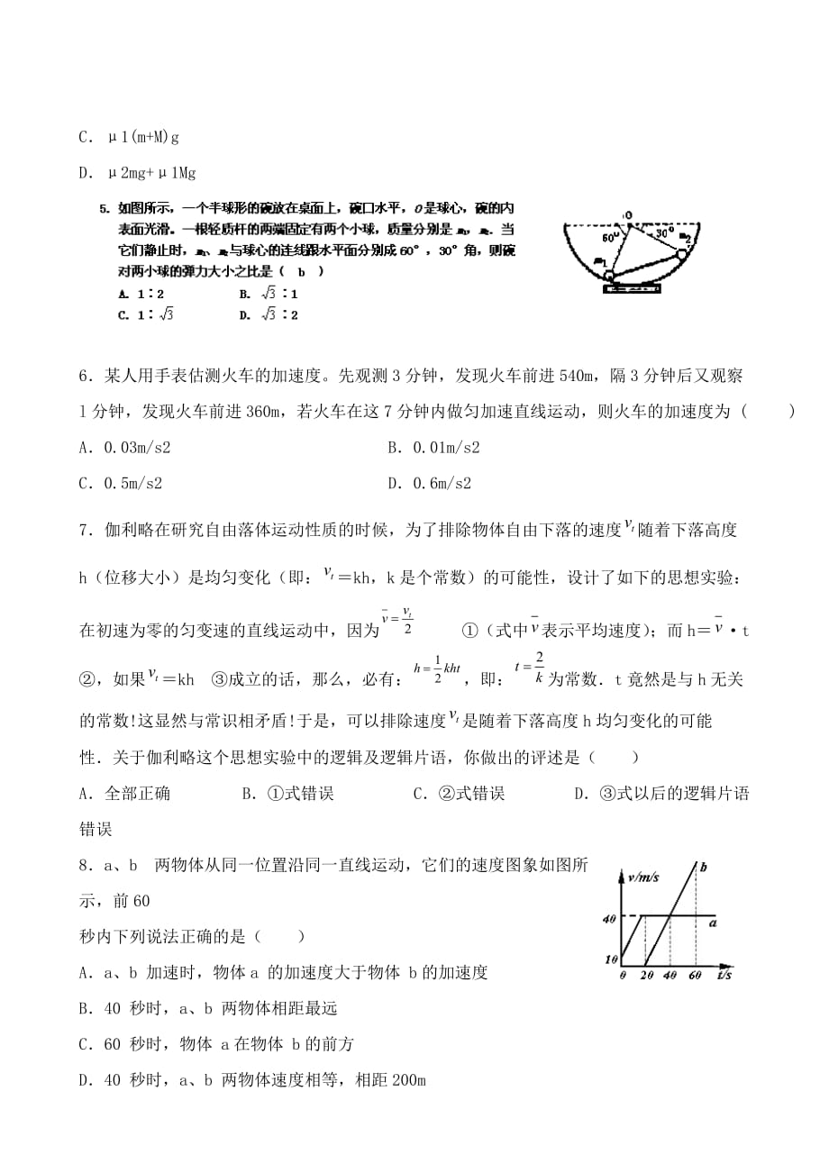 河南省驻马店市正阳高中2020届高三物理上学期第一次月考试题（无答案）新人教版_第2页