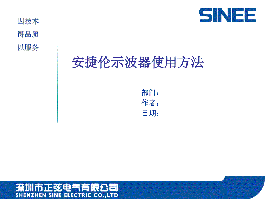 安捷伦示波器使用方法备课讲稿_第1页