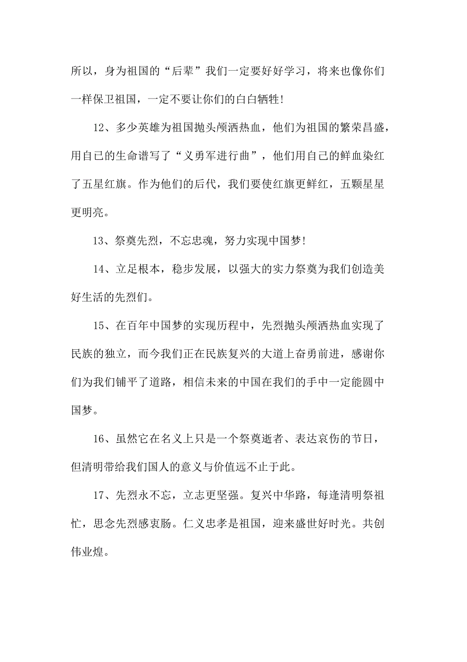 网上祭英烈留言怎么写,清明节网上祭英烈寄语留言句子_第3页