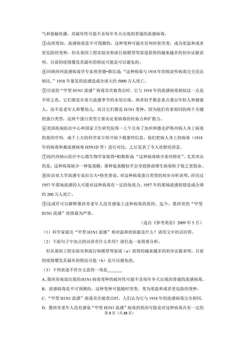 2009年浙江省宁波市中考语文试卷(解析版）_第3页