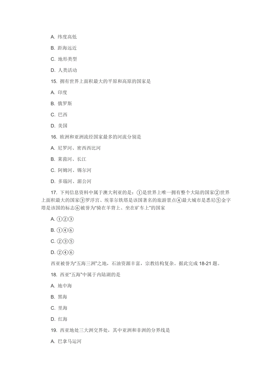 湖北省宜昌市2018中考地理真题试题（含答案）_第4页