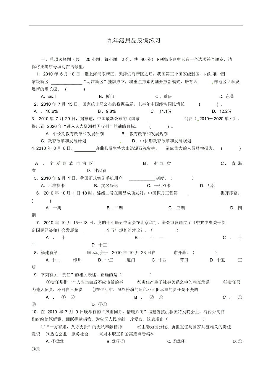 山东省枣庄市台儿庄区涧头集二中九年级政治反馈练习鲁教版.pdf_第1页