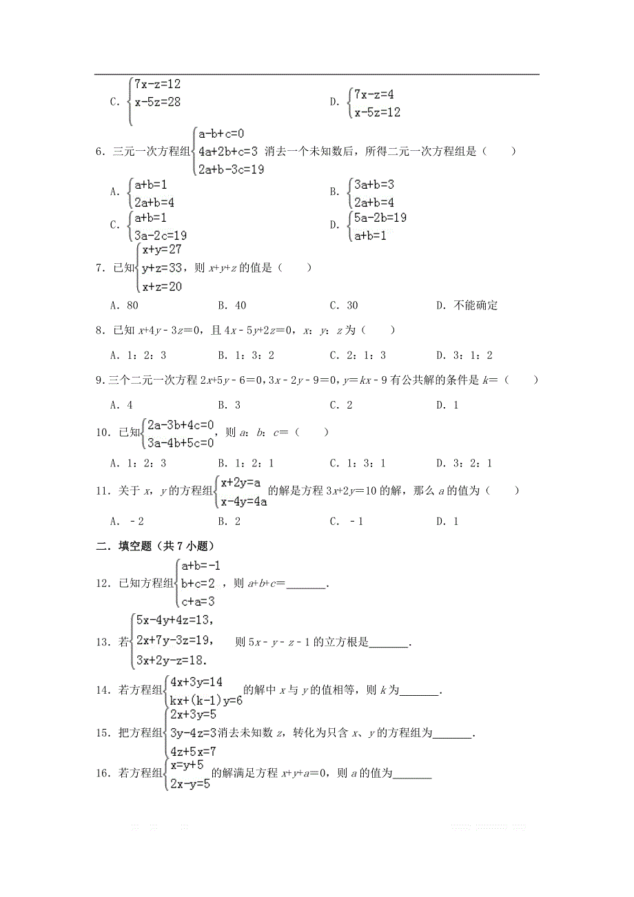 初中数学七年级下册第10章二元一次方程组10.4三元一次方程组作业_第2页