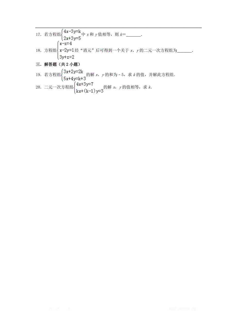 初中数学七年级下册第10章二元一次方程组10.4三元一次方程组作业_第3页