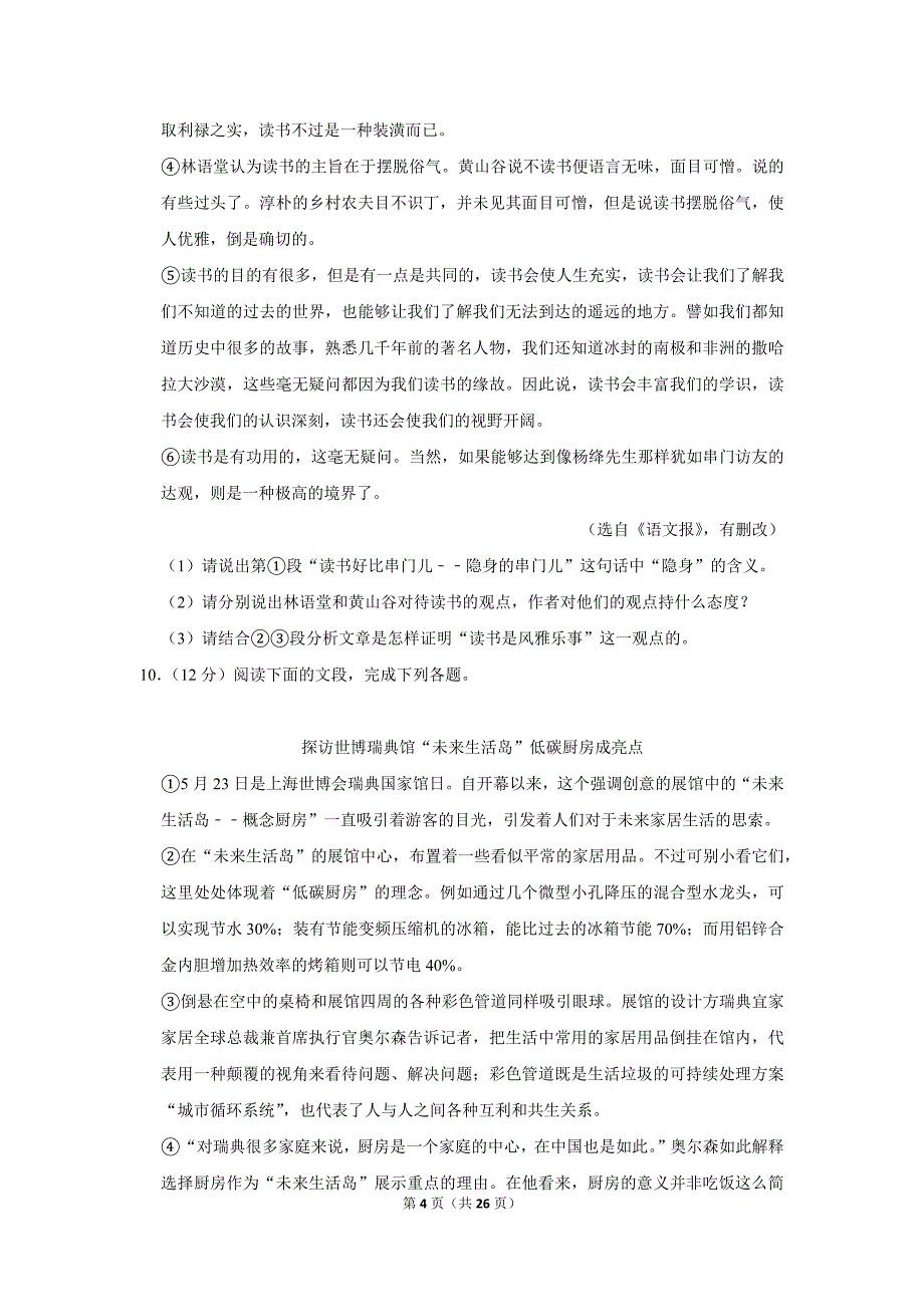 2010年江苏省连云港市中考语文试卷_第4页