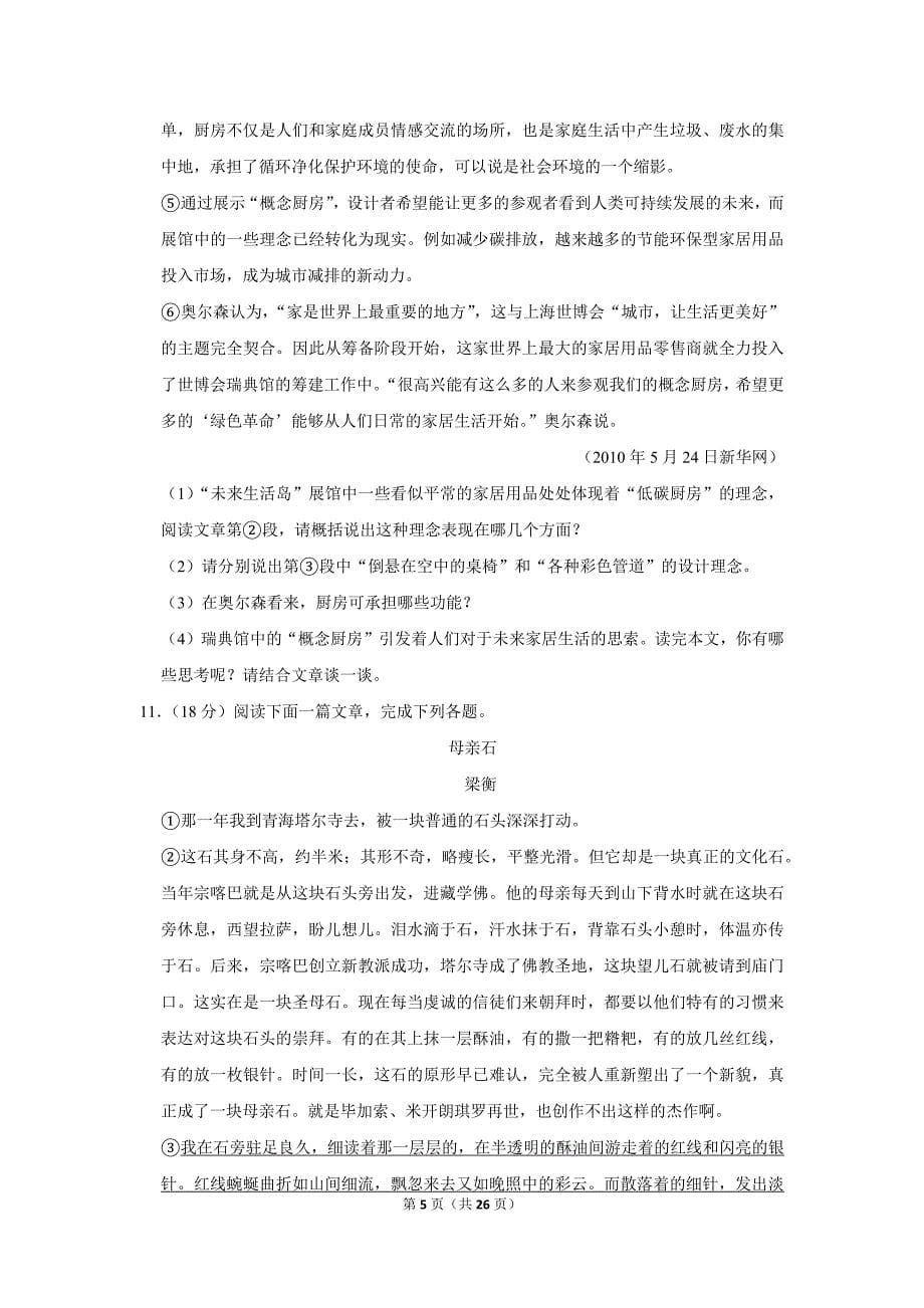 2010年江苏省连云港市中考语文试卷_第5页