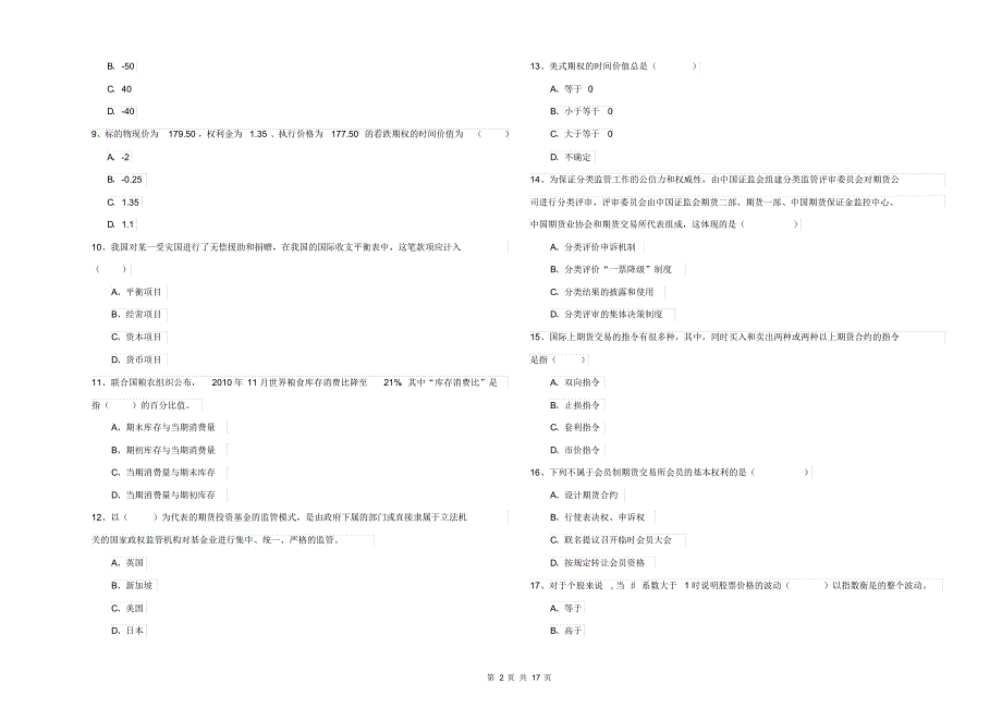 2019年期货从业资格证《期货投资分析》每周一练试题C卷附解析_第2页