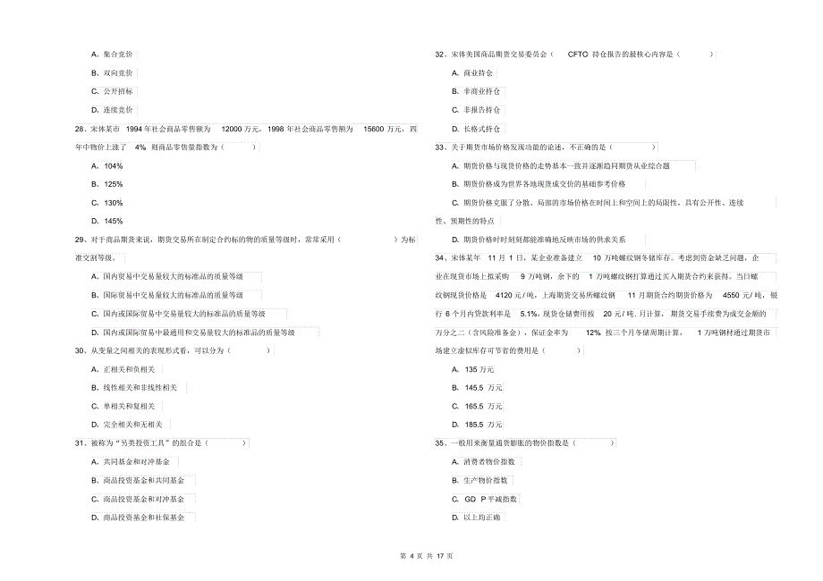 2019年期货从业资格证《期货投资分析》每周一练试题C卷附解析_第4页