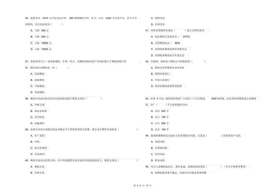 2019年期货从业资格证《期货投资分析》每周一练试题C卷附解析_第5页