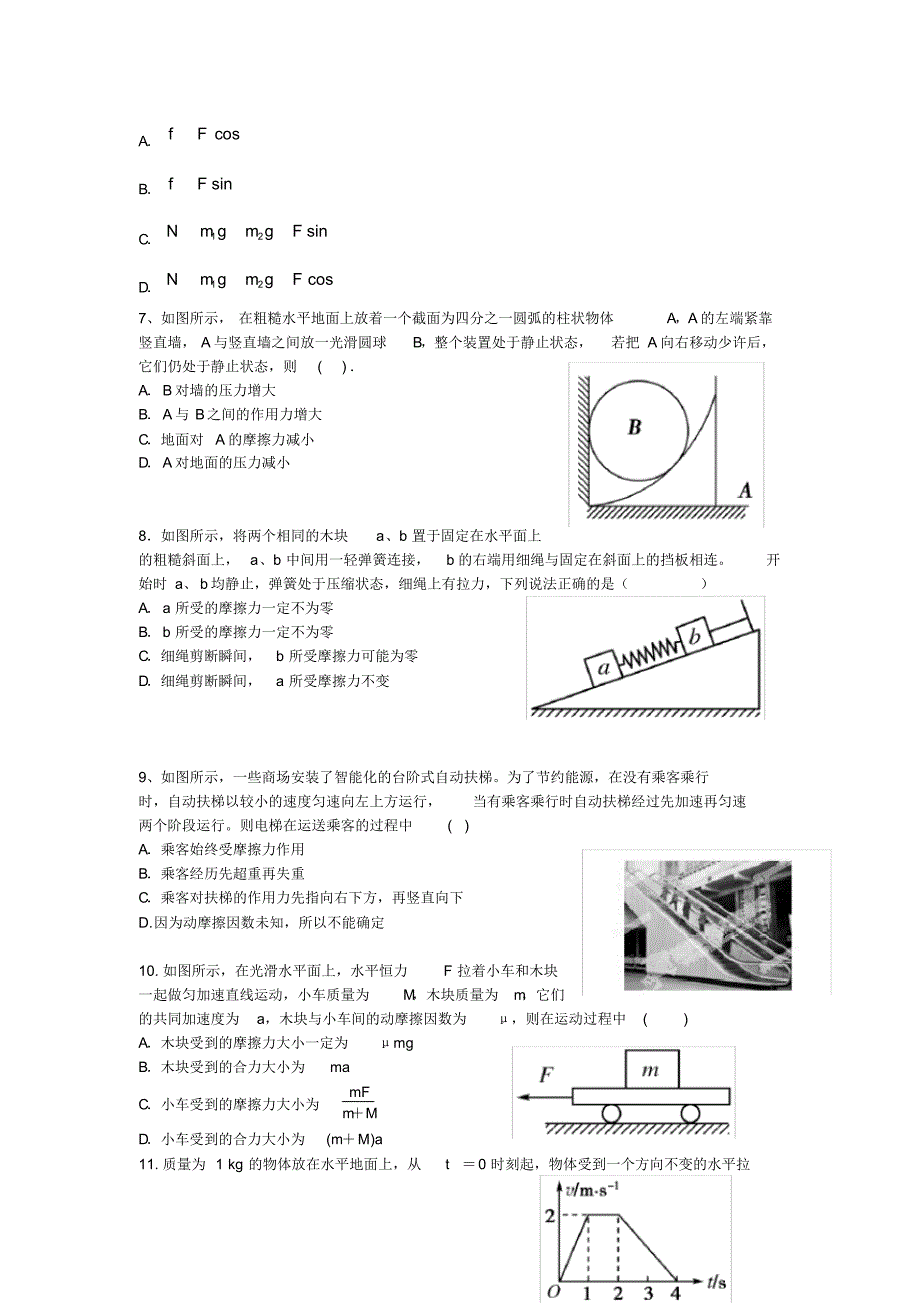 山东省济钢高中高三物理10月阶段性考试试题鲁科版.pdf_第2页