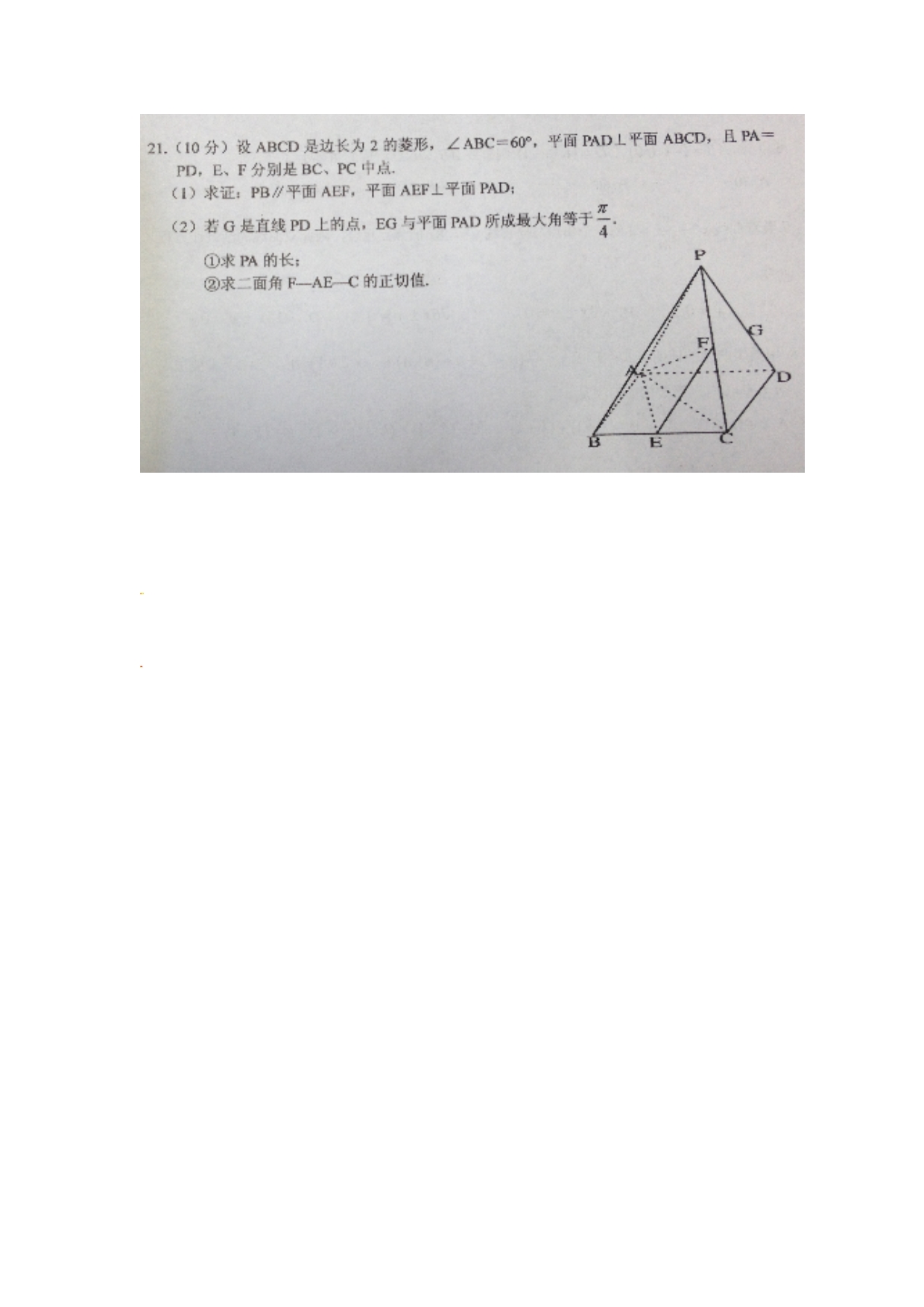 浙江诸暨高三数学 期末模拟卷图片.doc_第3页