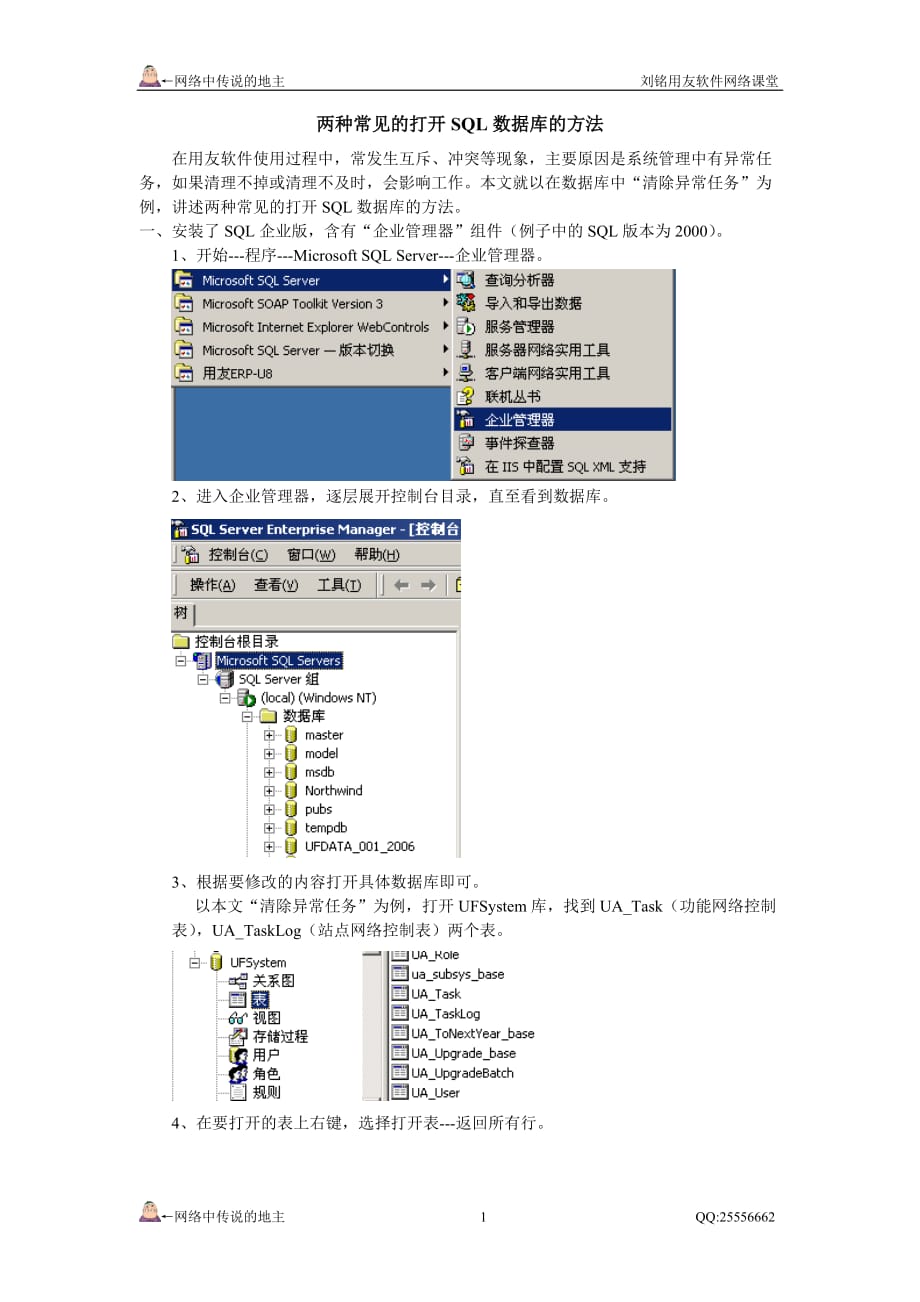 两种常见的打开SQL数据库的方法_第1页